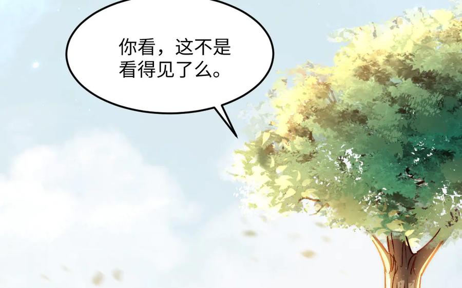 《妖孽双修么》第84话 分别 第45页