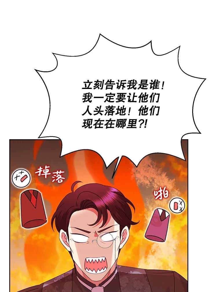 《恶女今天也很快乐 K》第85话 第52页