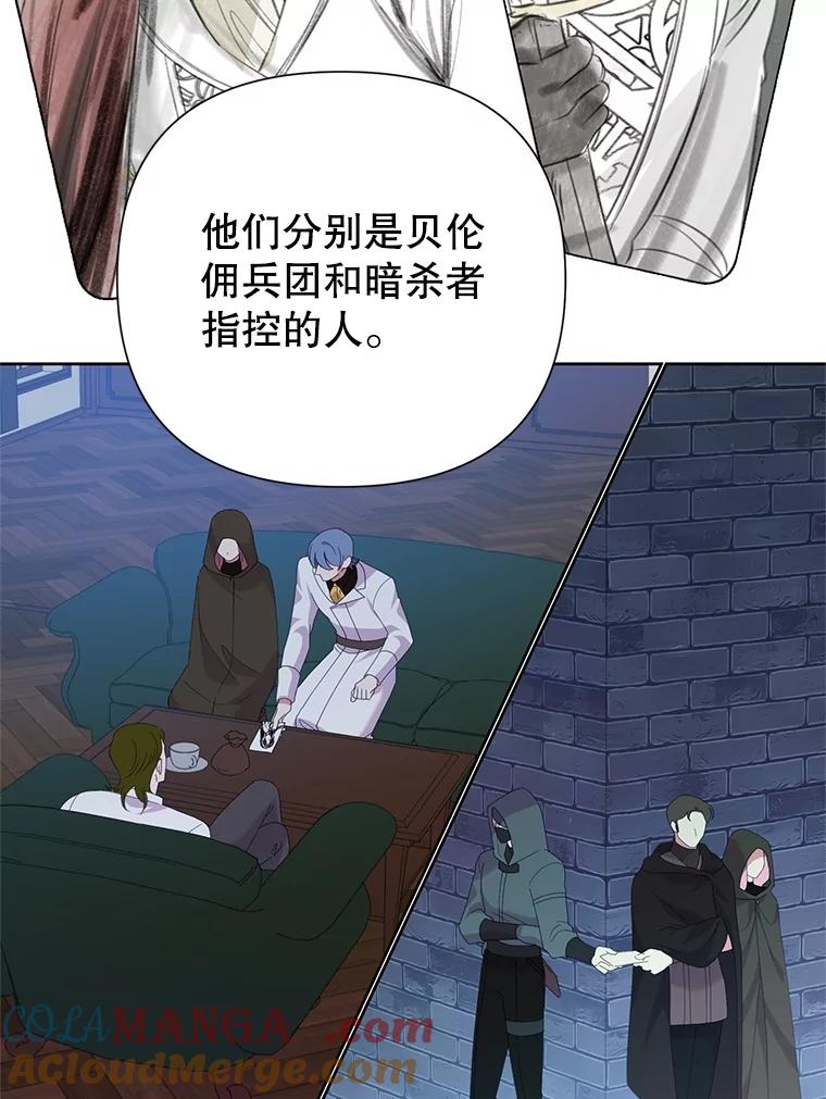 《恶女今天也很快乐 K》第85话 第57页