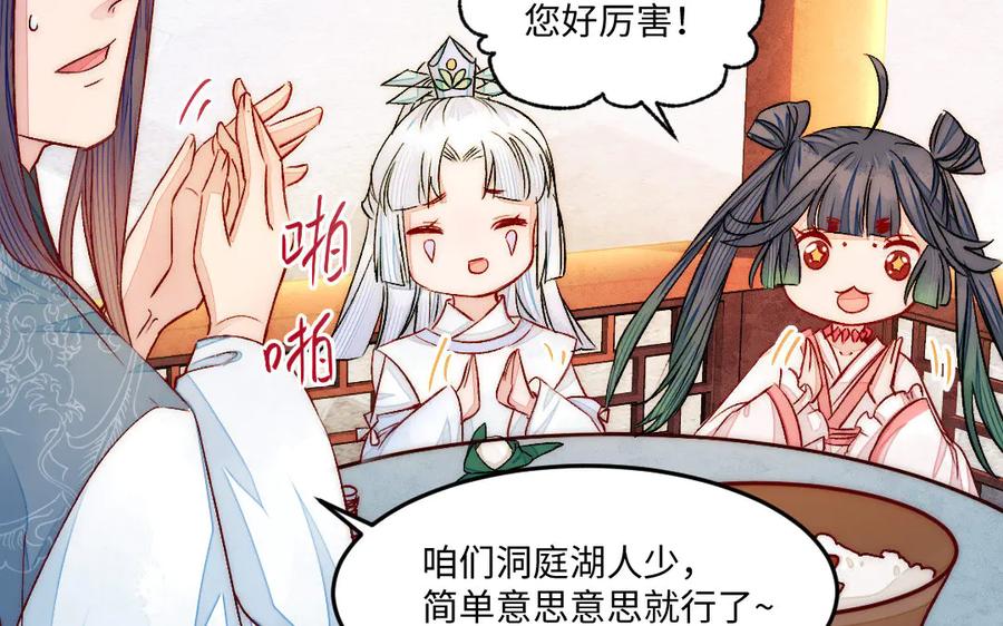 《妖孽双修么》第84话 分别 第17页