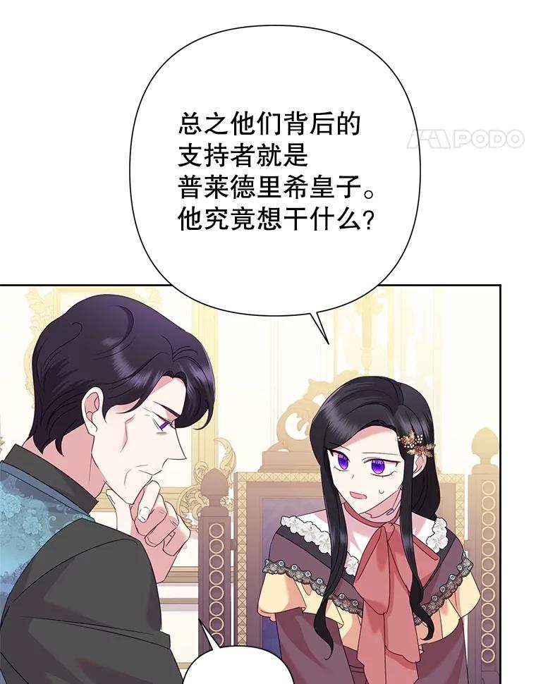 《恶女今天也很快乐 K》第85话 第91页