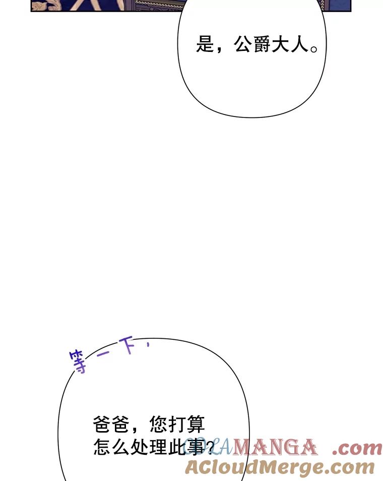 《恶女今天也很快乐 K》第85话 第109页