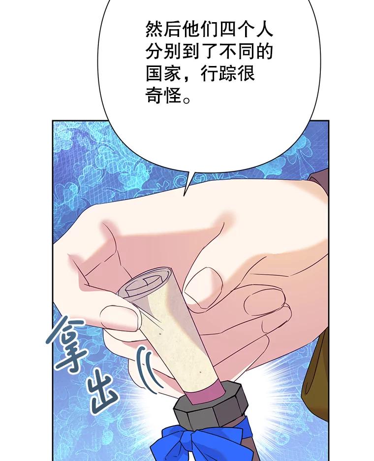 《恶女今天也很快乐 K》第85话 第67页