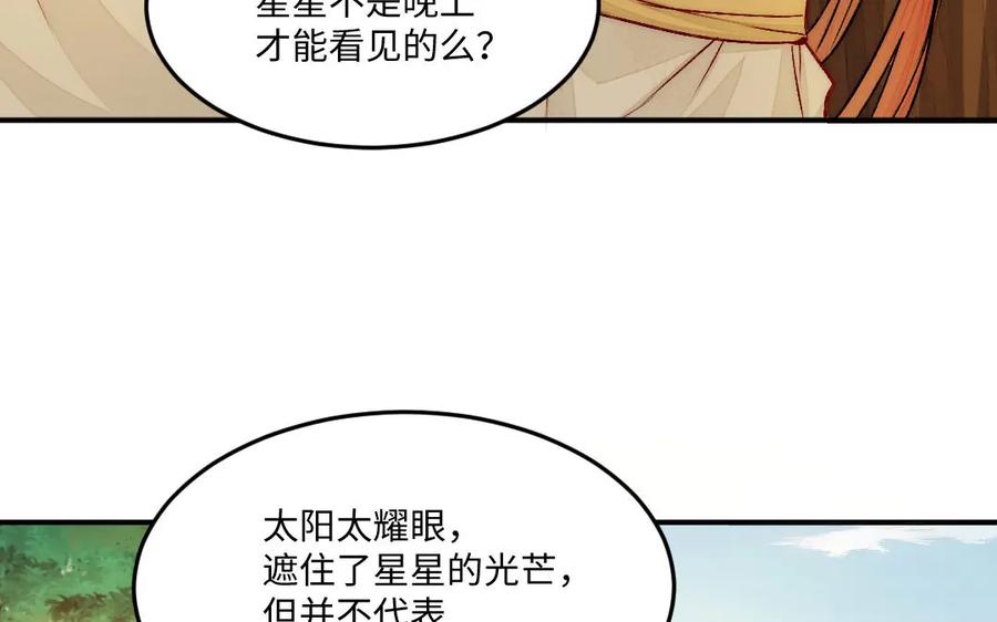 《妖孽双修么》第84话 分别 第33页