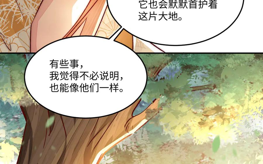《妖孽双修么》第84话 分别 第54页