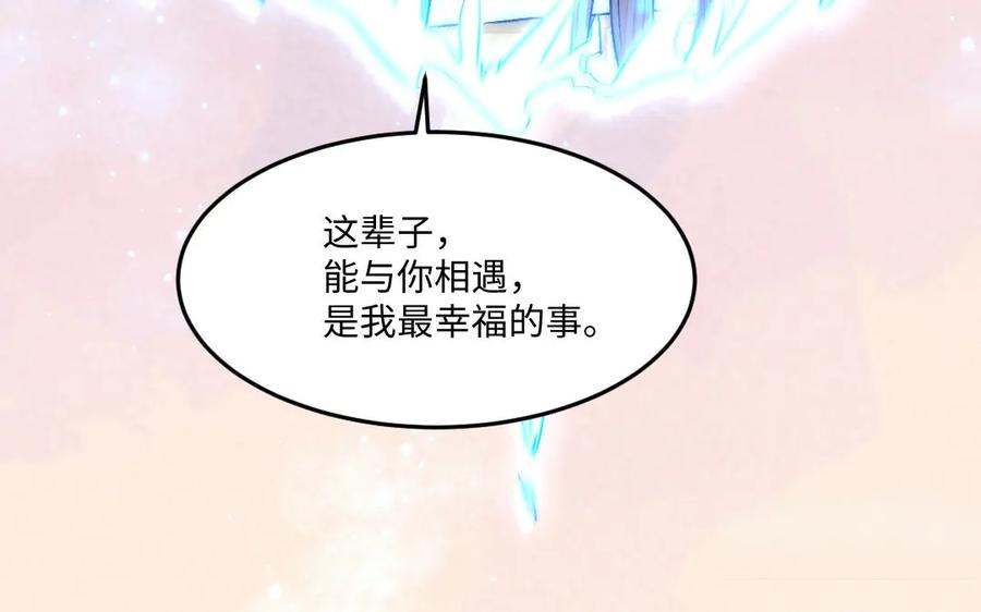 《妖孽双修么》第84话 分别 第83页
