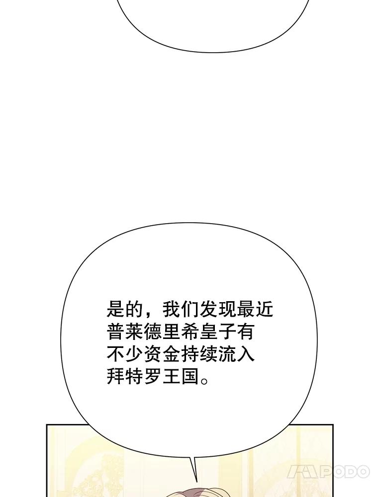 《恶女今天也很快乐 K》第85话 第87页