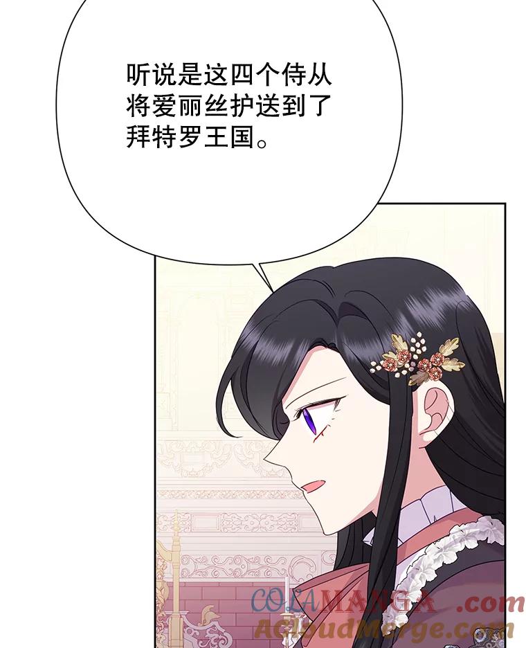 《恶女今天也很快乐 K》第85话 第65页