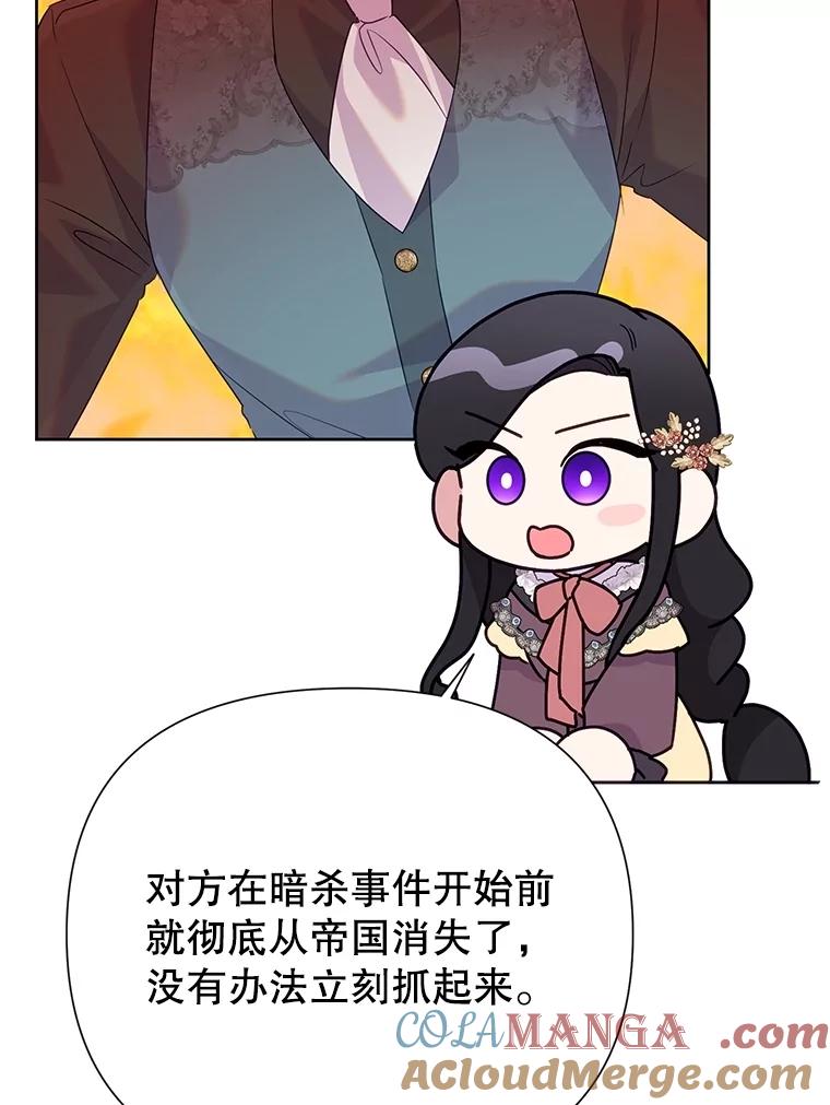 《恶女今天也很快乐 K》第85话 第53页