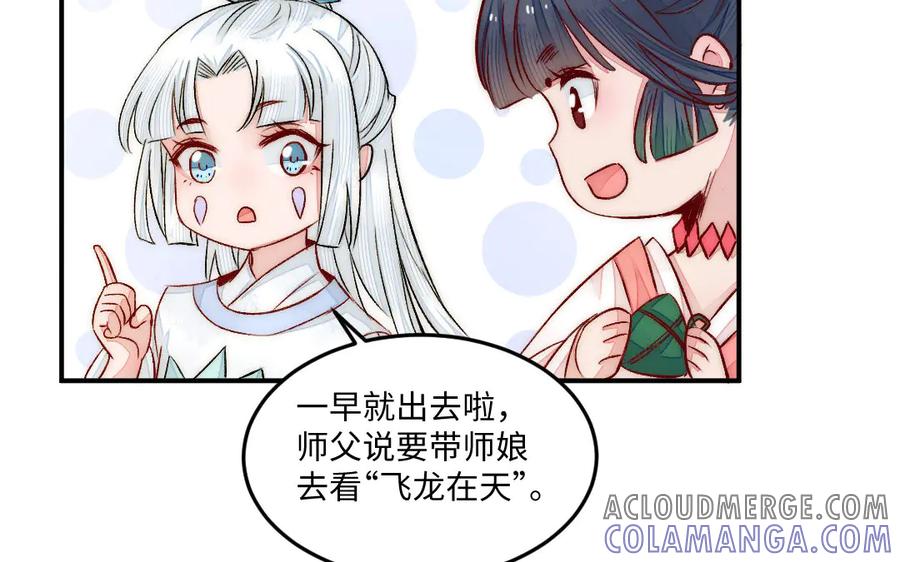 《妖孽双修么》第84话 分别 第22页