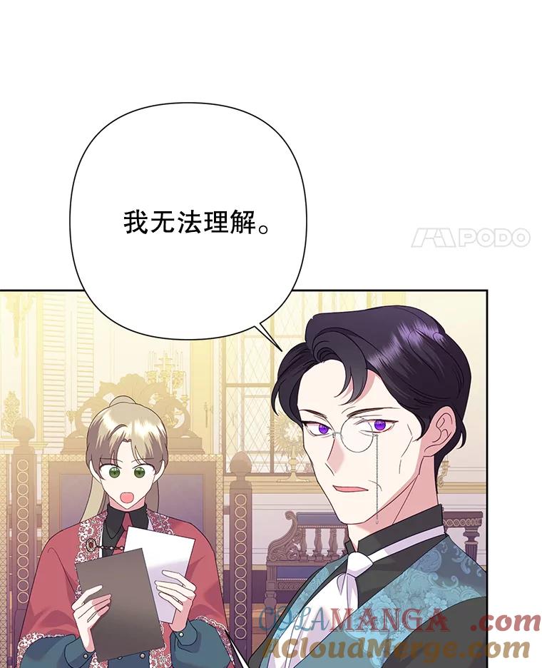 《恶女今天也很快乐 K》第85话 第61页