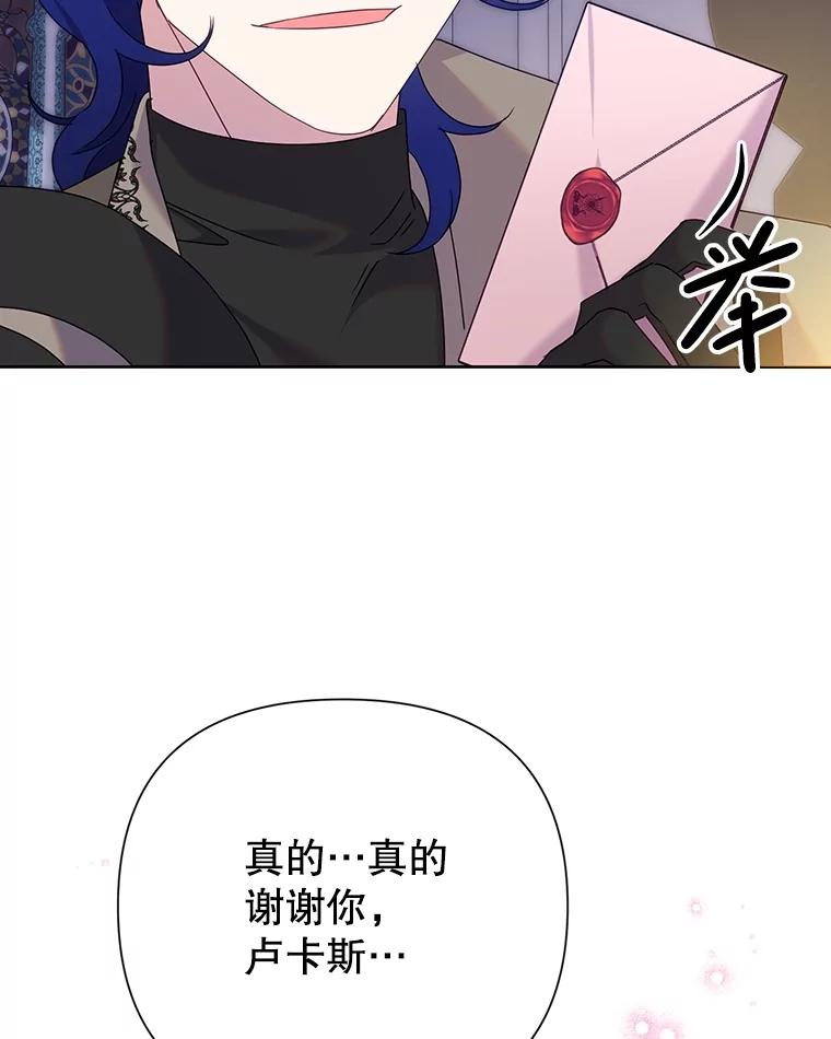 《恶女今天也很快乐 K》第85话 第16页