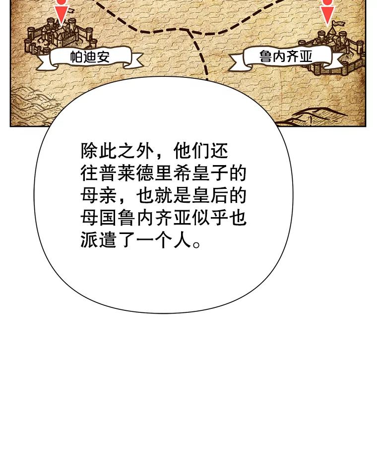 《恶女今天也很快乐 K》第85话 第70页