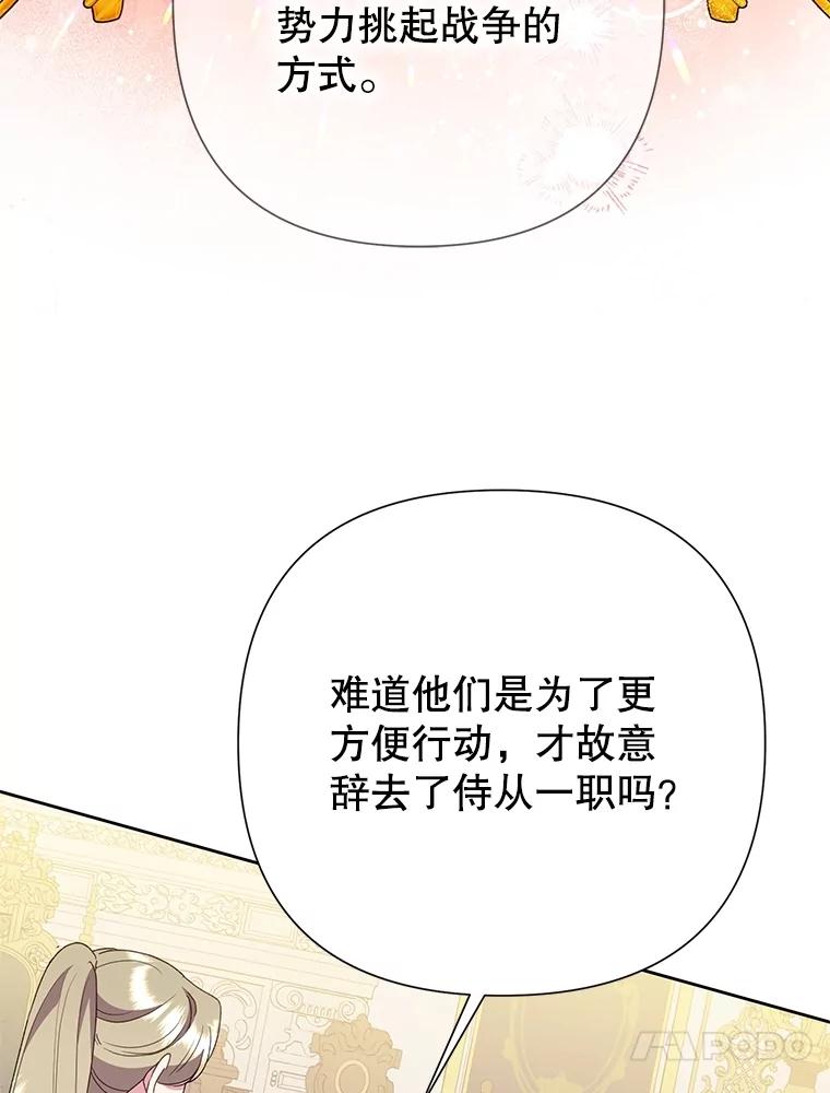 《恶女今天也很快乐 K》第85话 第74页