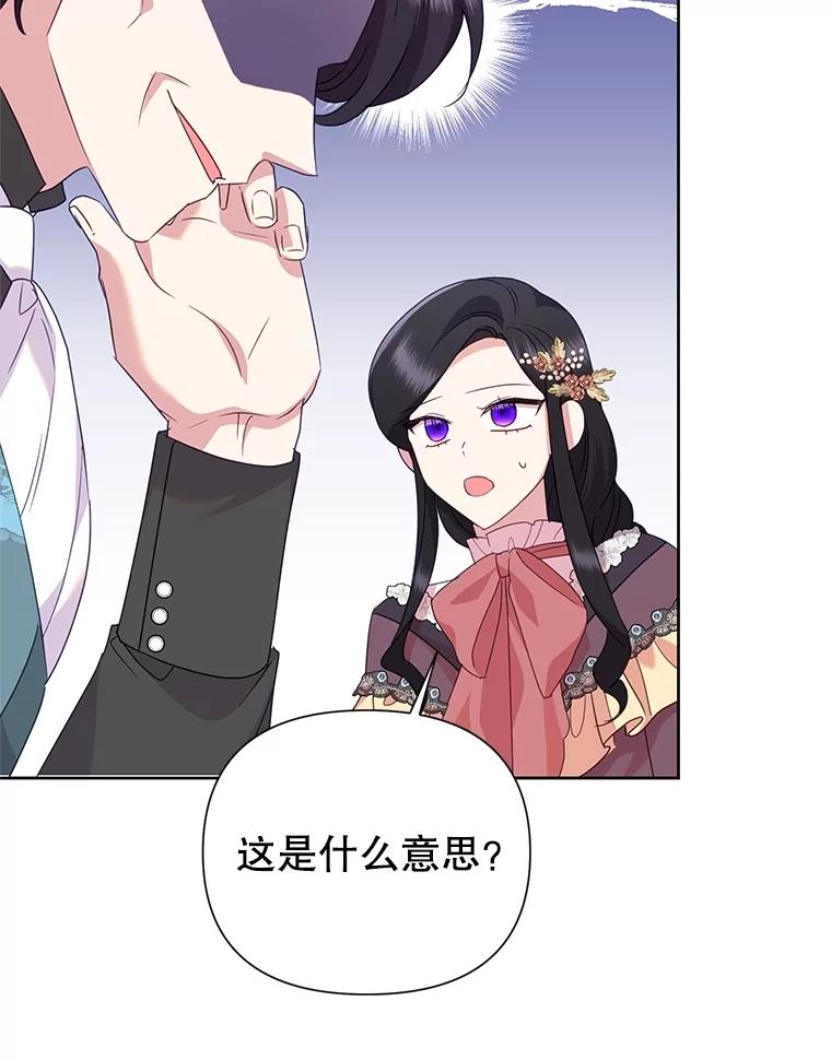 《恶女今天也很快乐 K》第85话 第95页