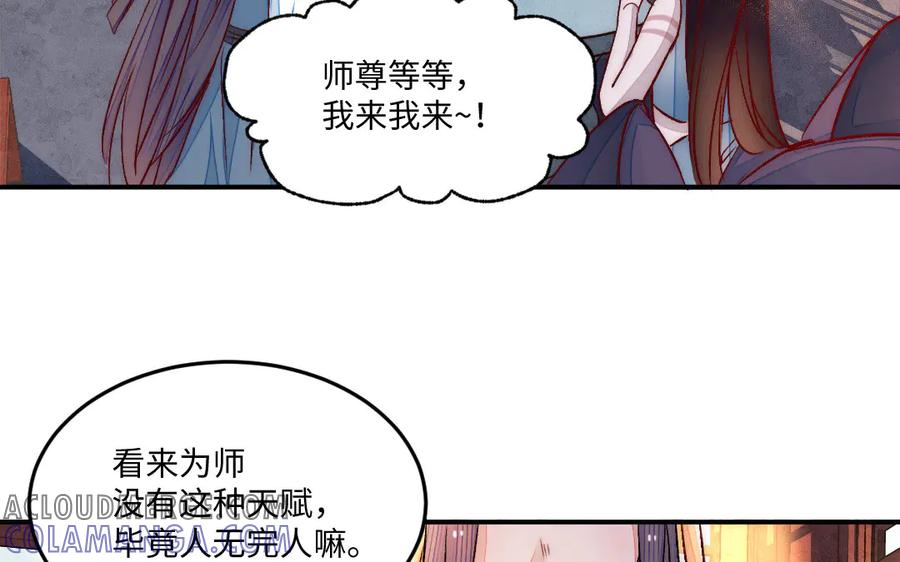 《妖孽双修么》第84话 分别 第7页