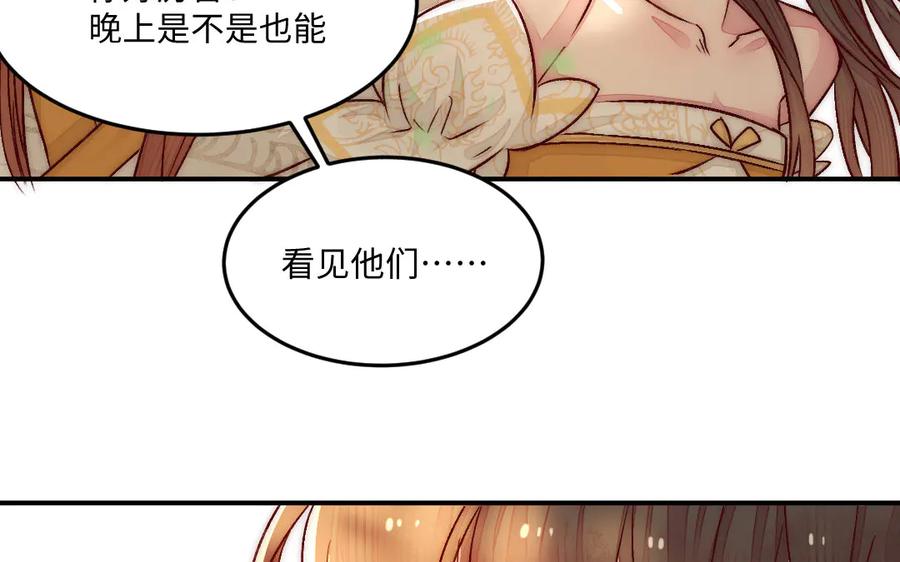 《妖孽双修么》第84话 分别 第50页