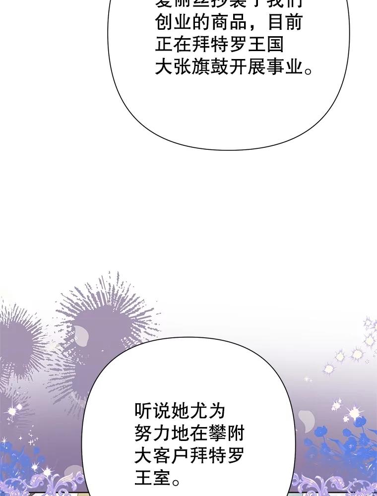 《恶女今天也很快乐 K》第85话 第79页