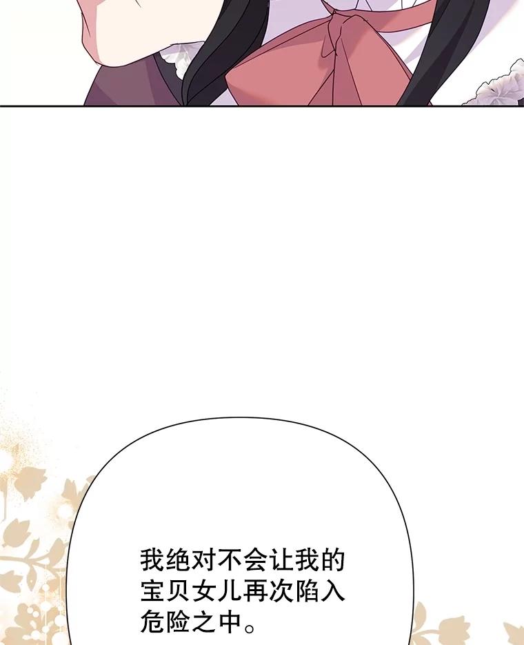 《恶女今天也很快乐 K》第85话 第112页