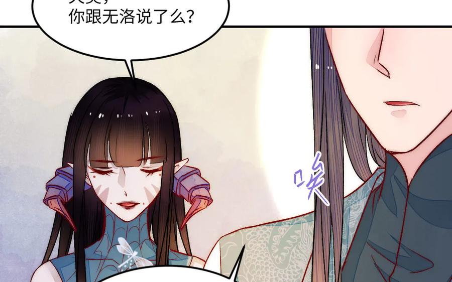 《妖孽双修么》第84话 分别 第24页