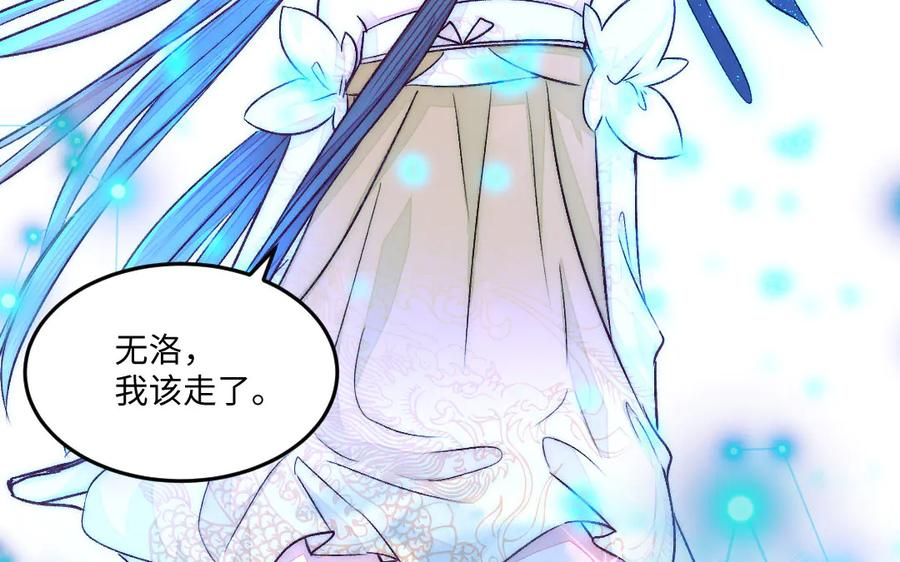 《妖孽双修么》第84话 分别 第75页