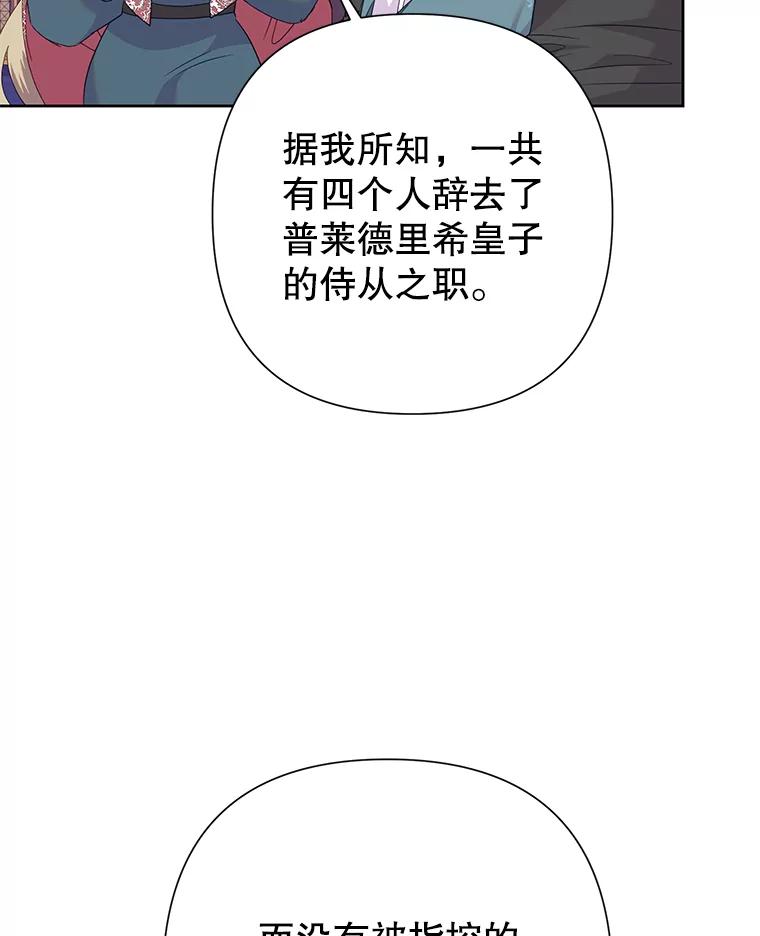《恶女今天也很快乐 K》第85话 第62页
