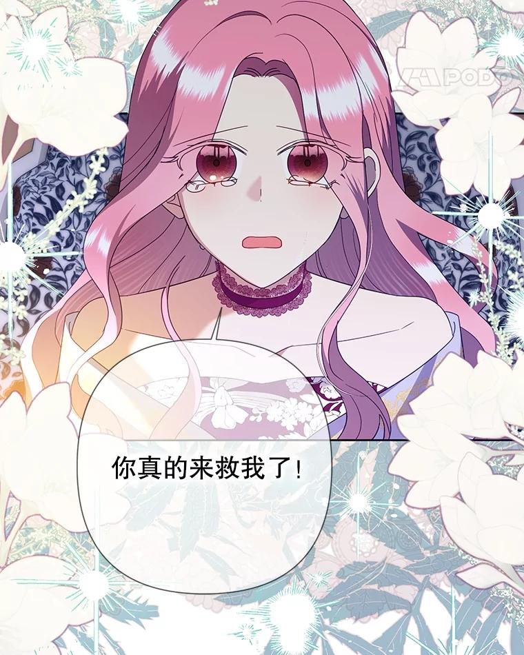 《恶女今天也很快乐 K》第85话 第14页