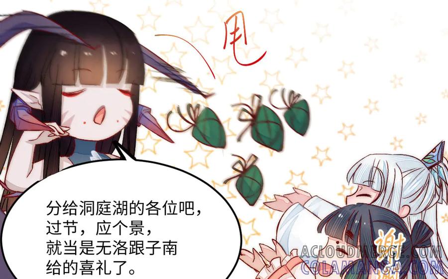 《妖孽双修么》第84话 分别 第19页