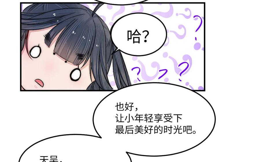 《妖孽双修么》第84话 分别 第23页