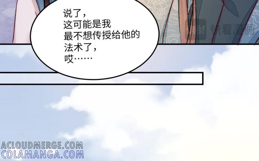《妖孽双修么》第84话 分别 第25页