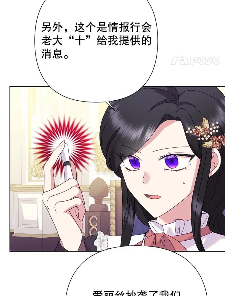 《恶女今天也很快乐 K》第85话 第78页