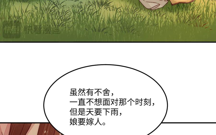 《妖孽双修么》第84话 分别 第57页