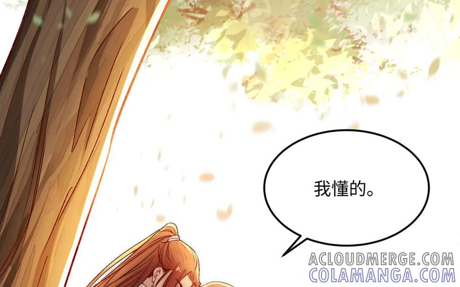 《妖孽双修么》第84话 分别 第55页
