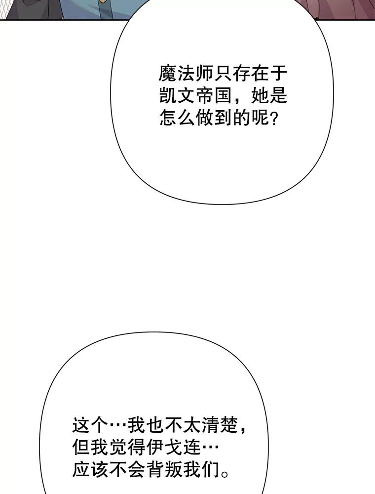 《恶女今天也很快乐 K》第85话 第82页