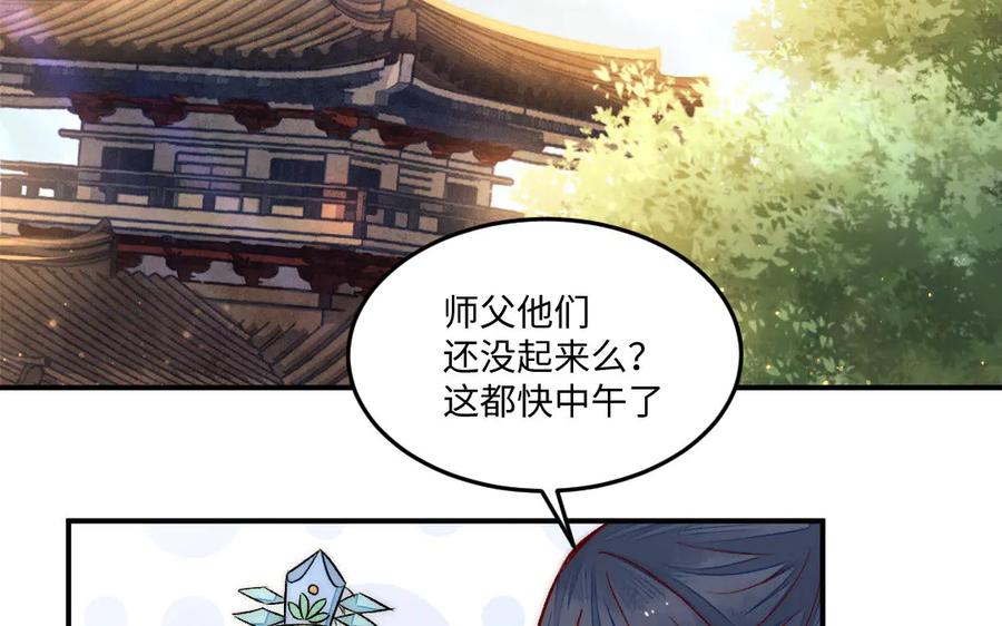 《妖孽双修么》第84话 分别 第21页