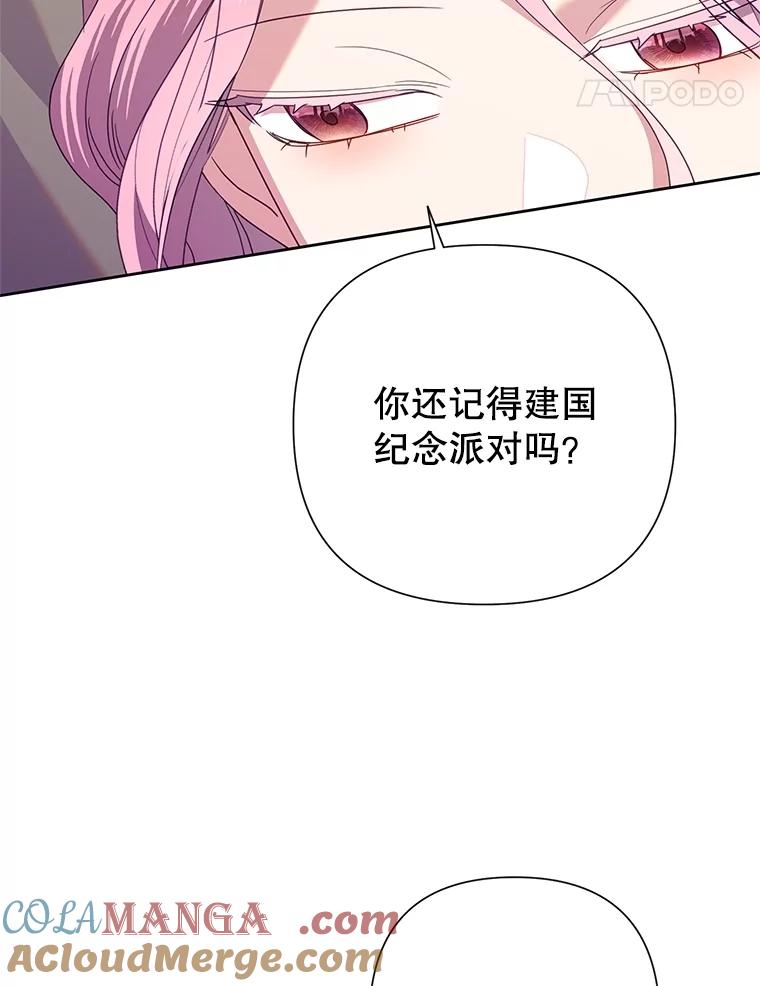《恶女今天也很快乐 K》第85话 第41页