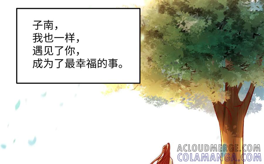 《妖孽双修么》第84话 分别 第88页