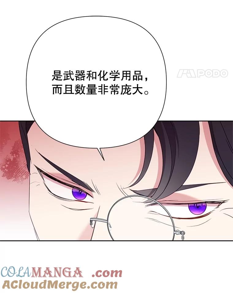 《恶女今天也很快乐 K》第85话 第101页