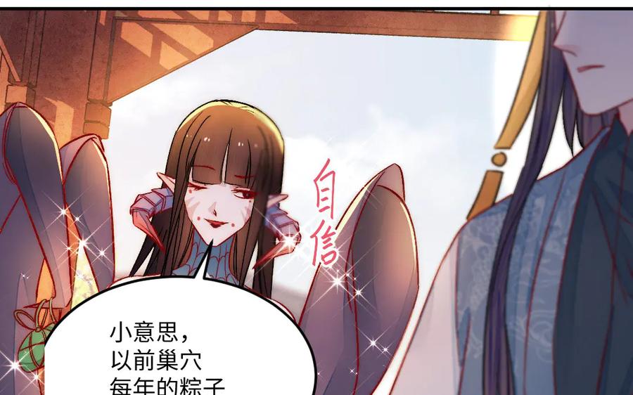 《妖孽双修么》第84话 分别 第12页