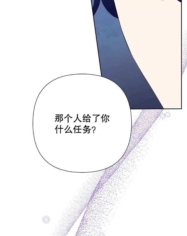 《恶女今天也很快乐 K》第85话 第23页