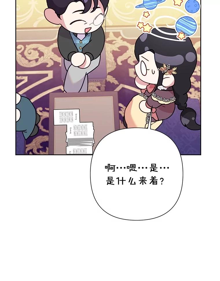 《恶女今天也很快乐 K》第85话 第100页