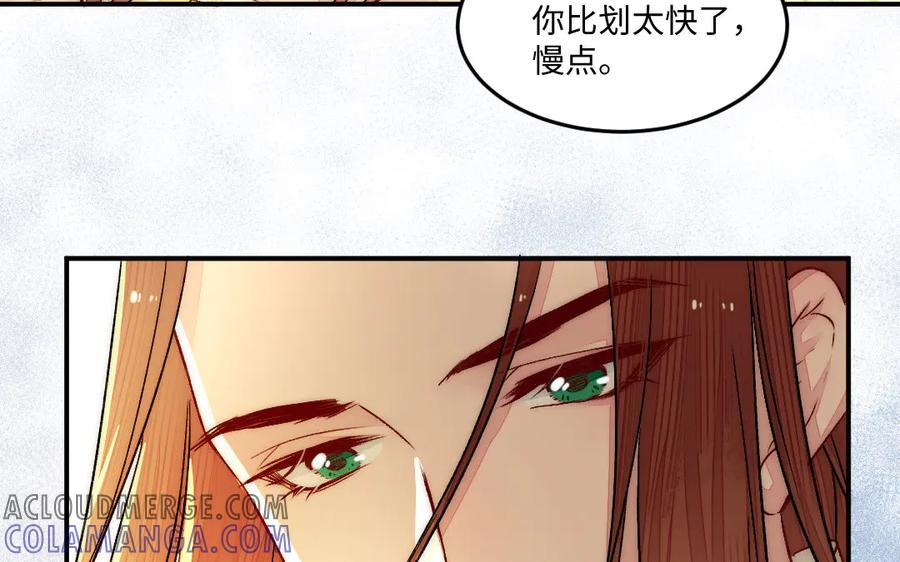 《妖孽双修么》第84话 分别 第37页