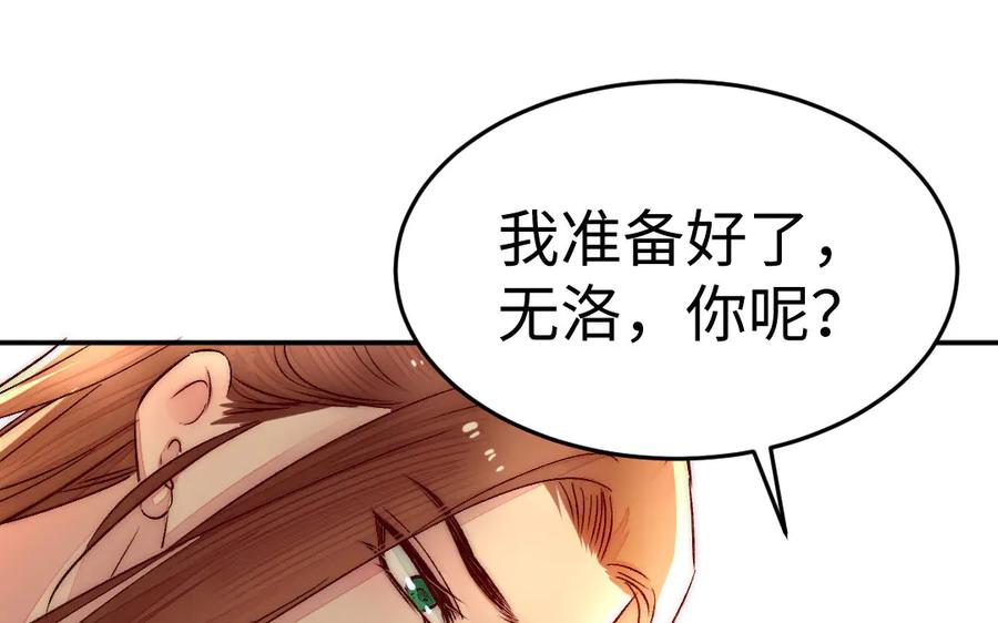 《妖孽双修么》第84话 分别 第60页