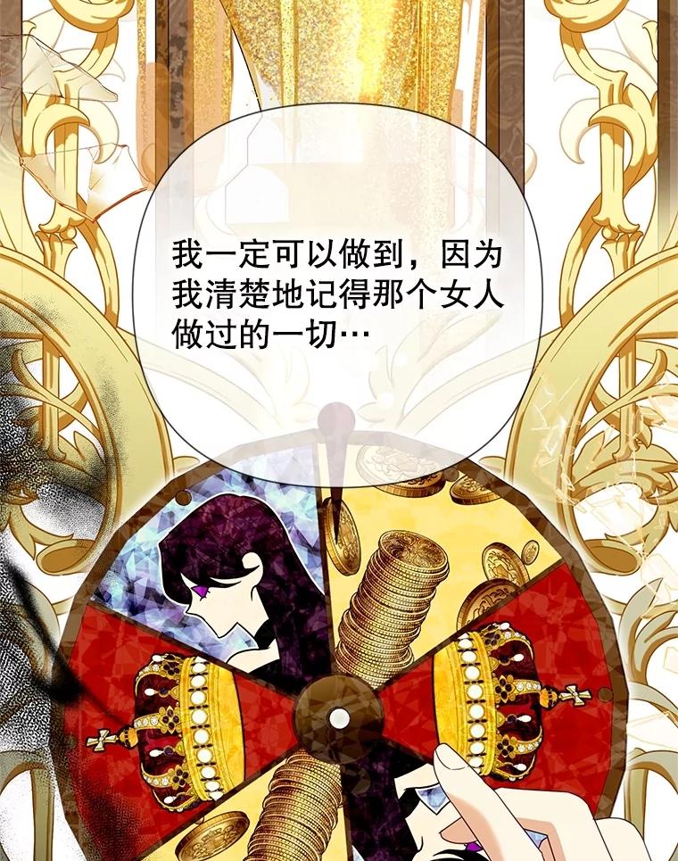 《恶女今天也很快乐 K》第85话 第36页