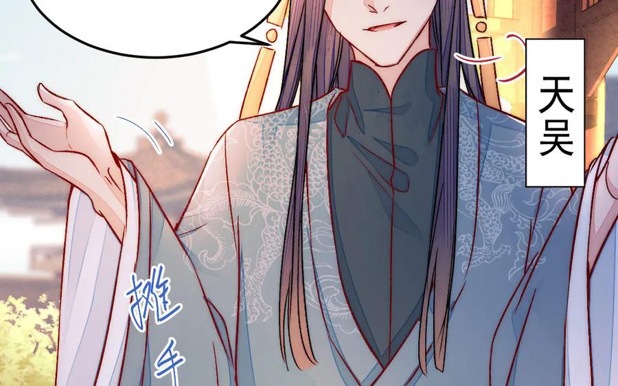 《妖孽双修么》第84话 分别 第8页