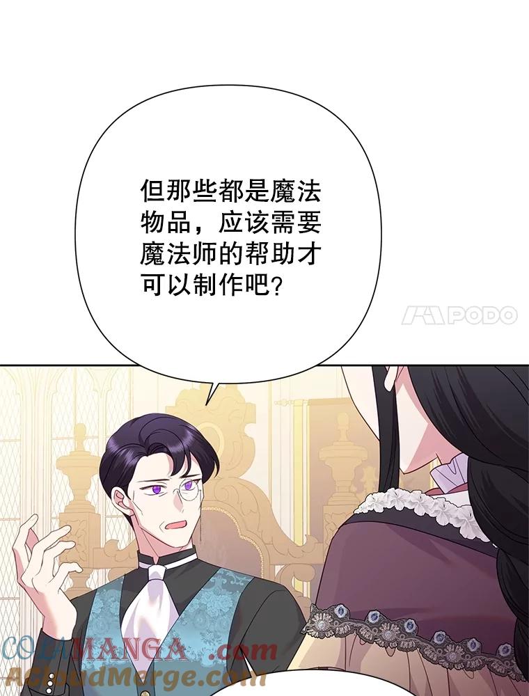 《恶女今天也很快乐 K》第85话 第81页
