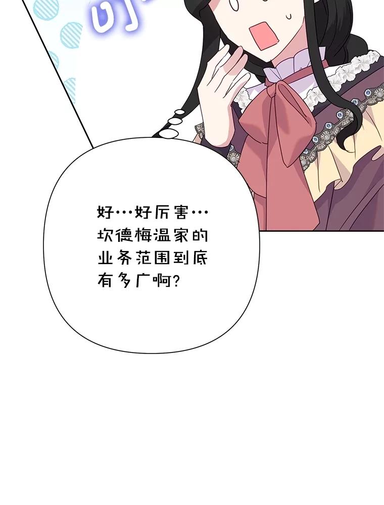 《恶女今天也很快乐 K》第85话 第90页