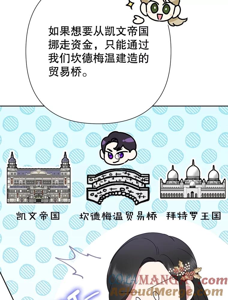 《恶女今天也很快乐 K》第85话 第89页