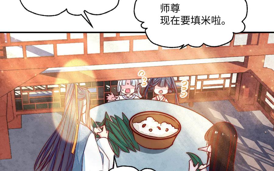 《妖孽双修么》第84话 分别 第6页