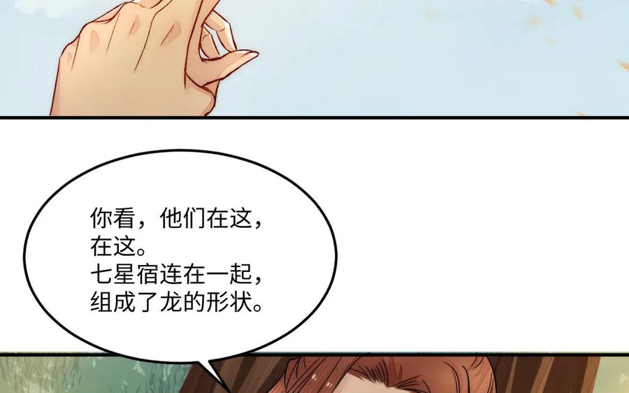 《妖孽双修么》第84话 分别 第35页